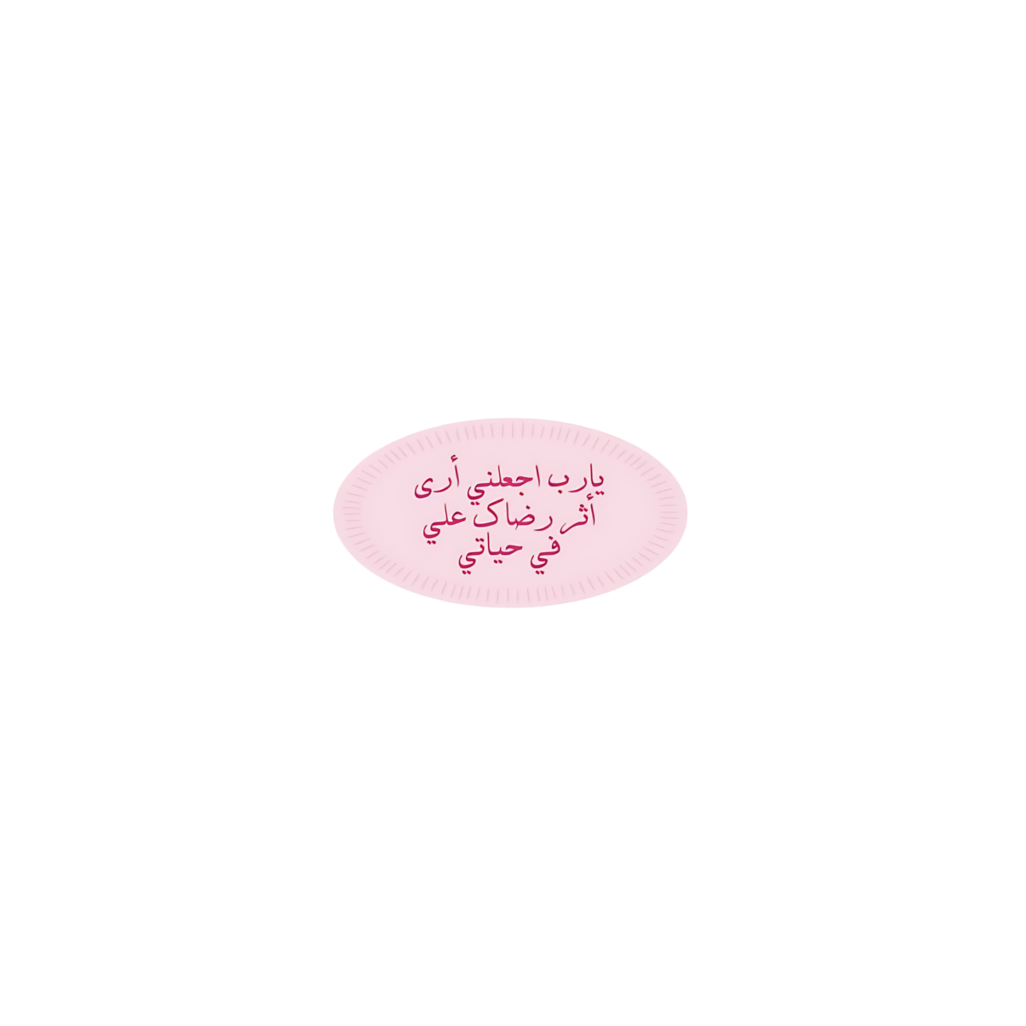 يا رب اجعلني ارى اثر رضاكي علي في حياتي