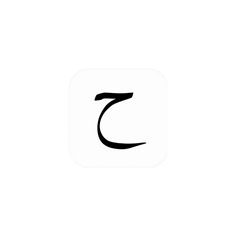 أحرف