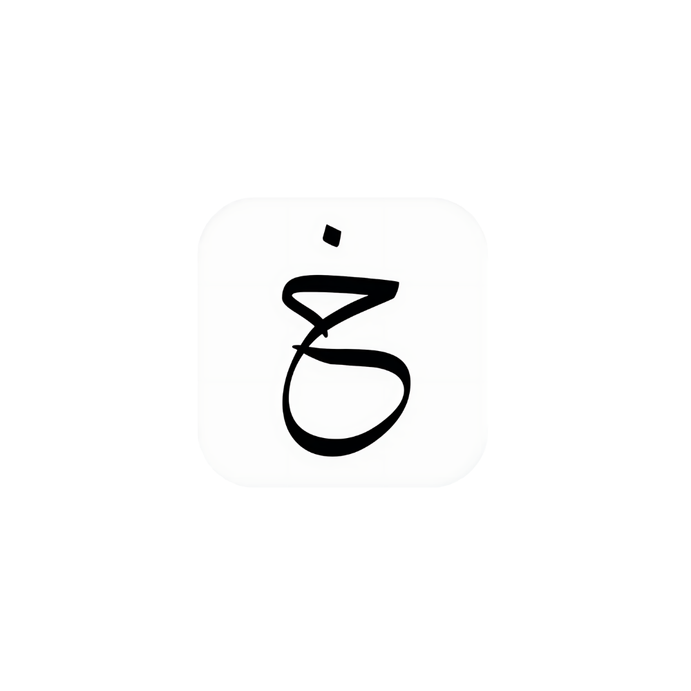 أحرف