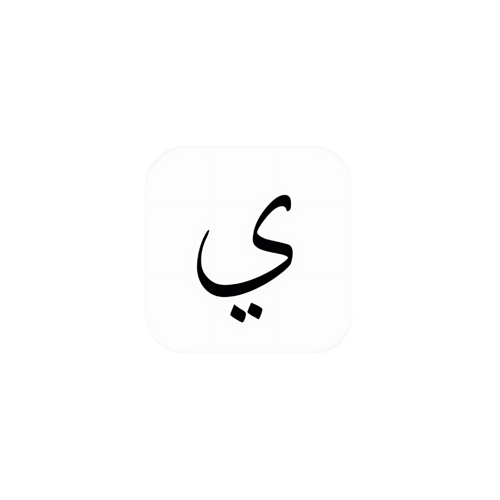 أحرف