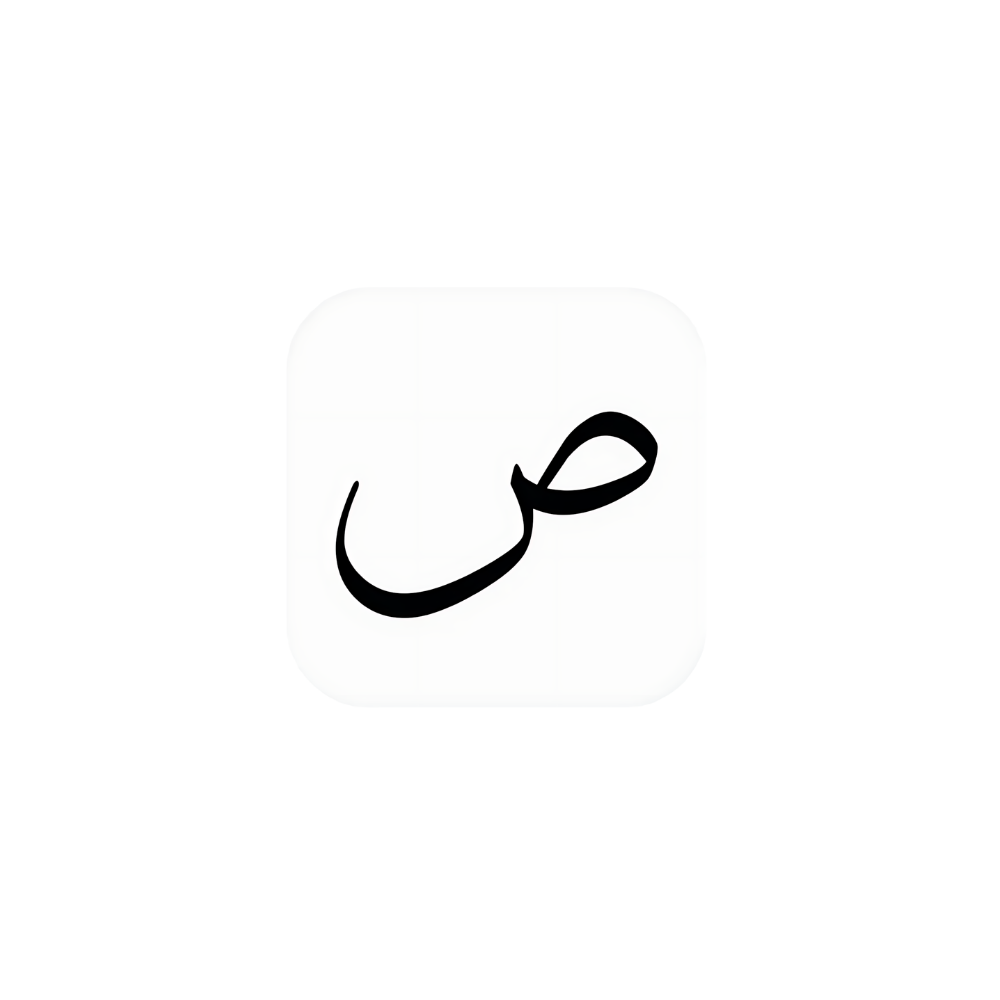 أحرف