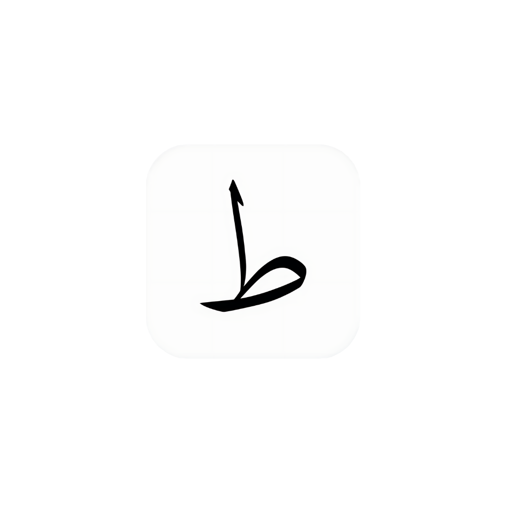 أحرف