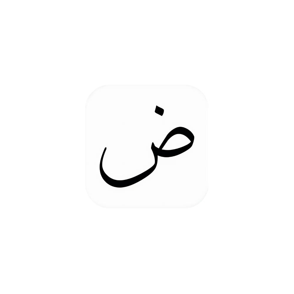 أحرف