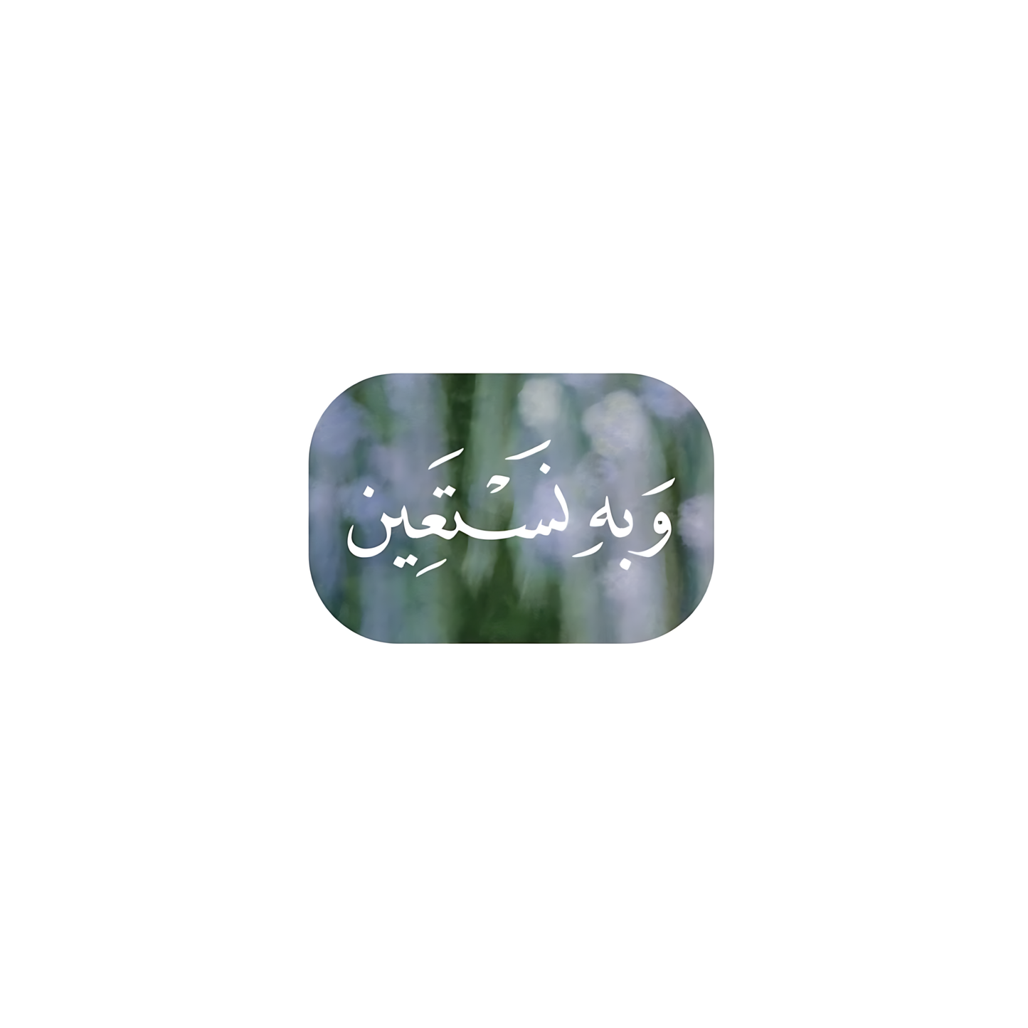 و به نستعين