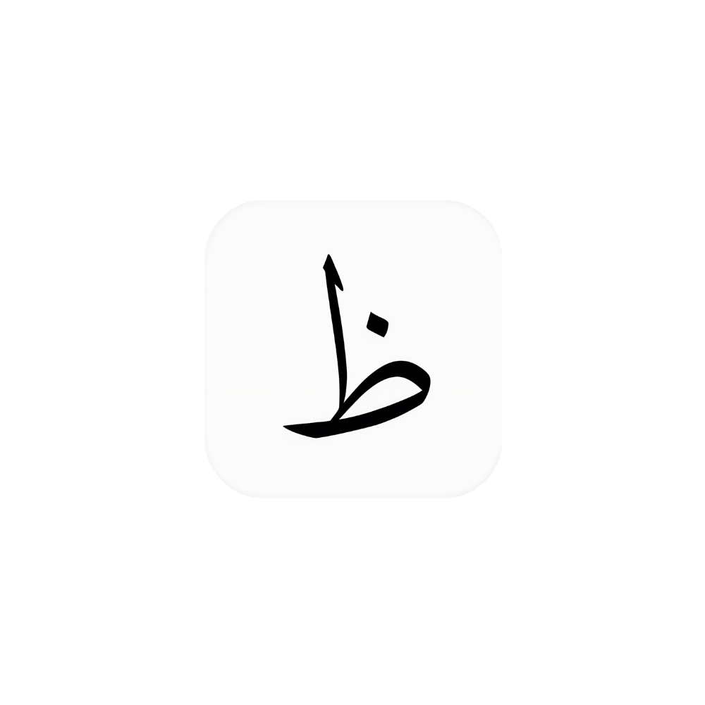 أحرف