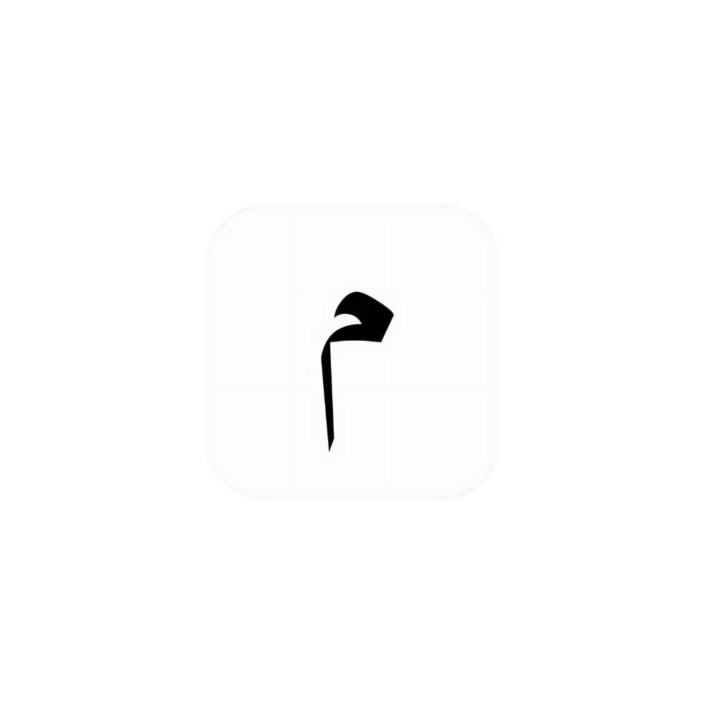 أحرف