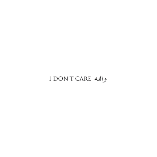 و الله I don't care