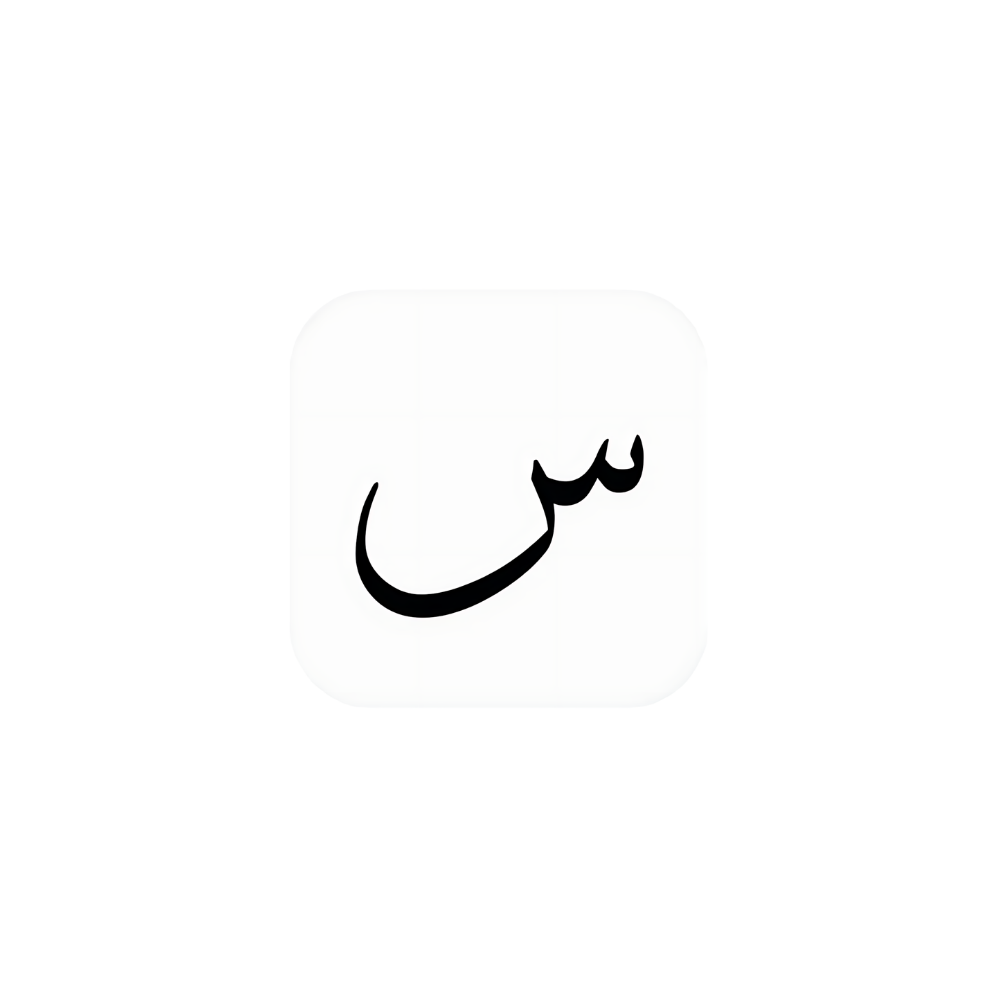 أحرف