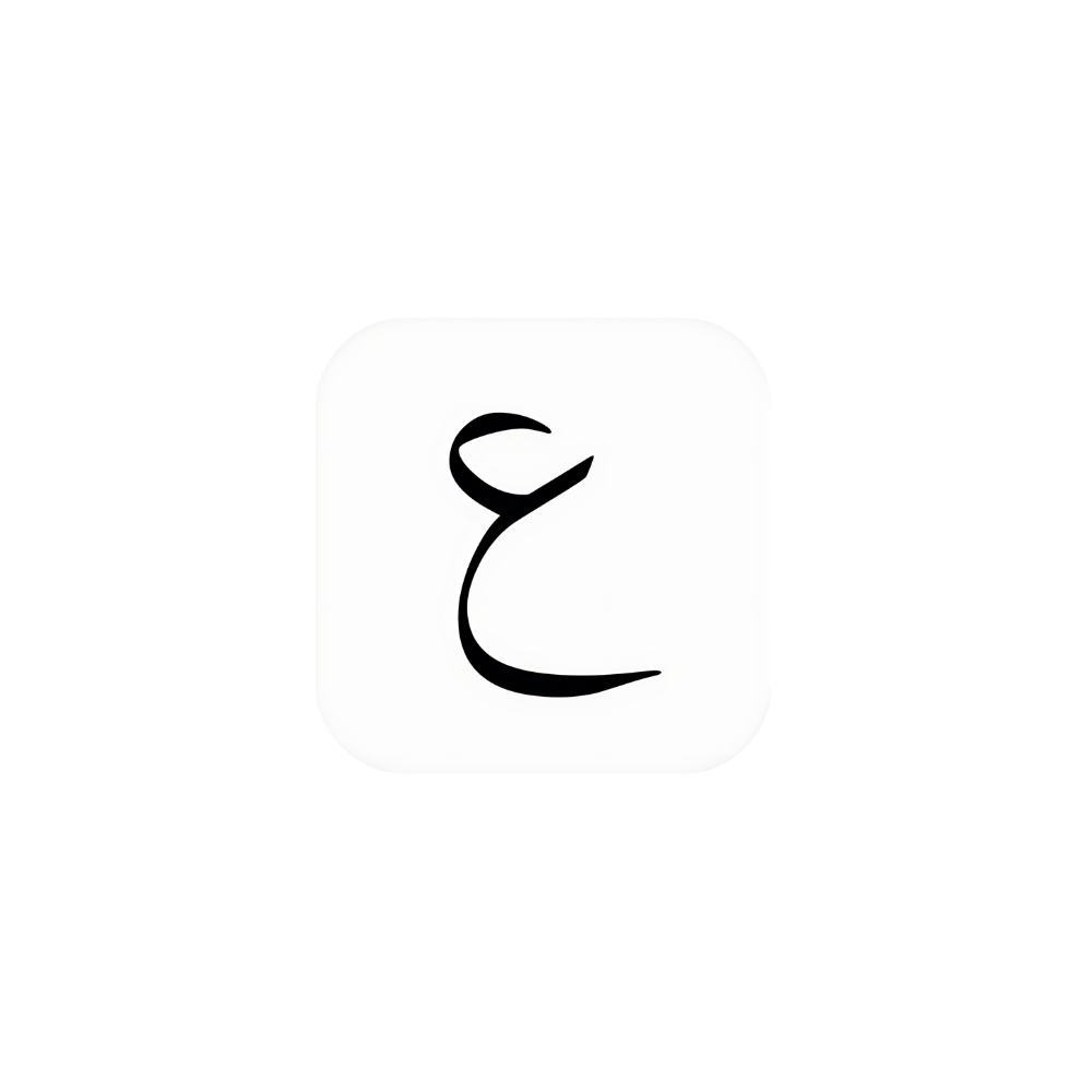أحرف