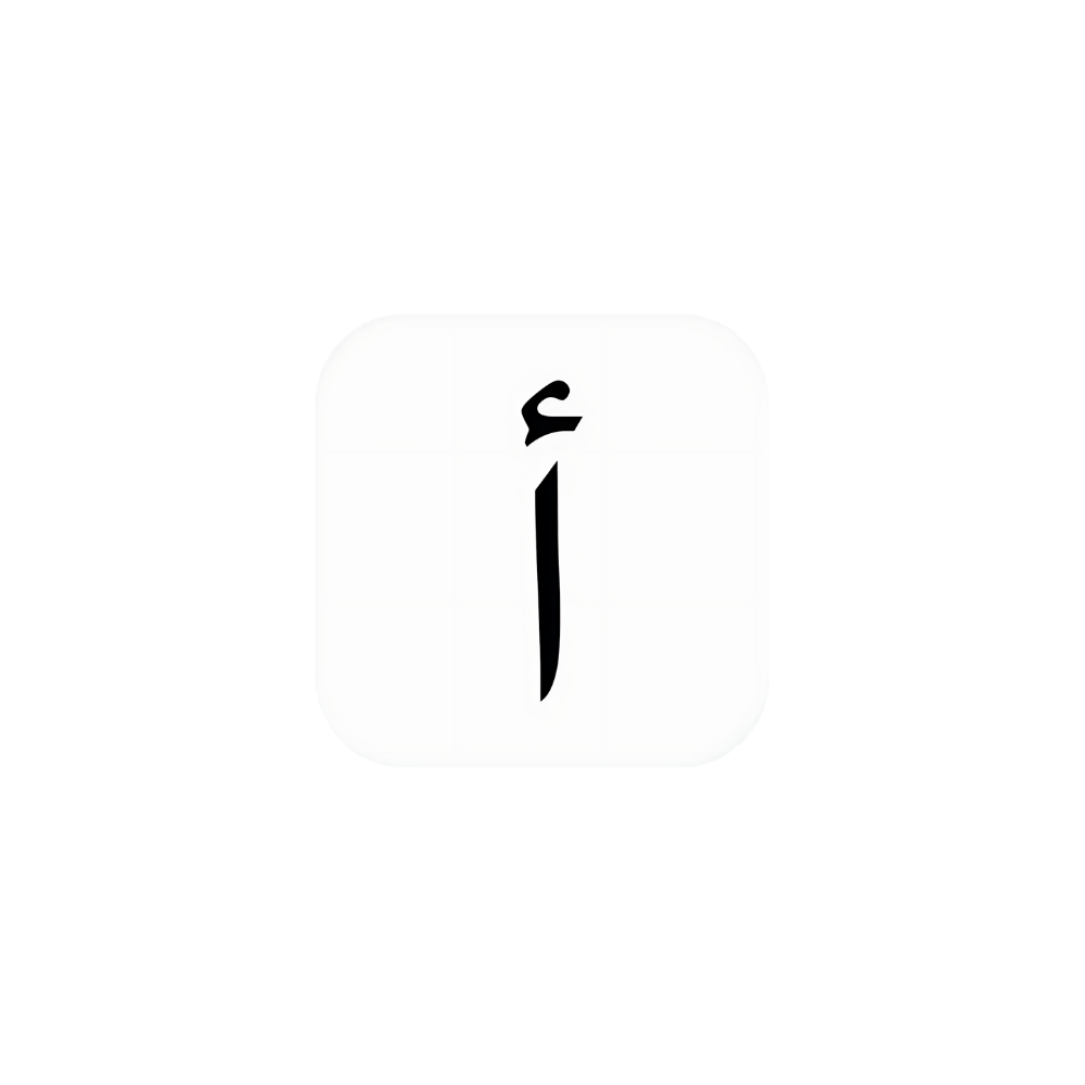 أحرف