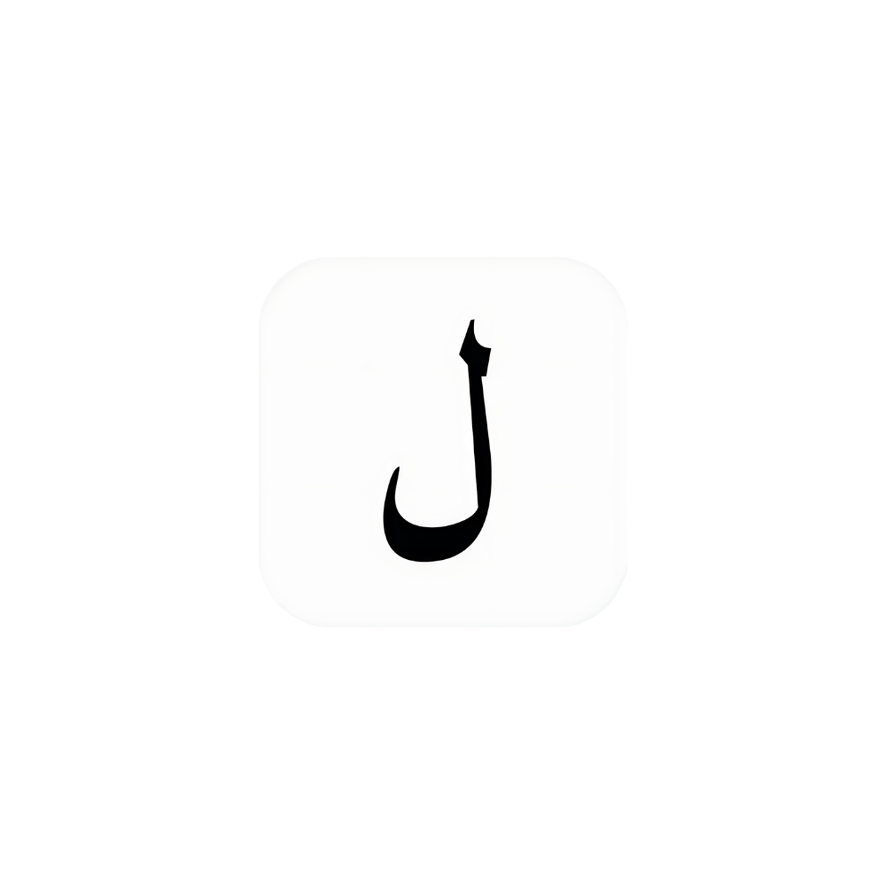 أحرف
