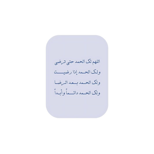 دعاء