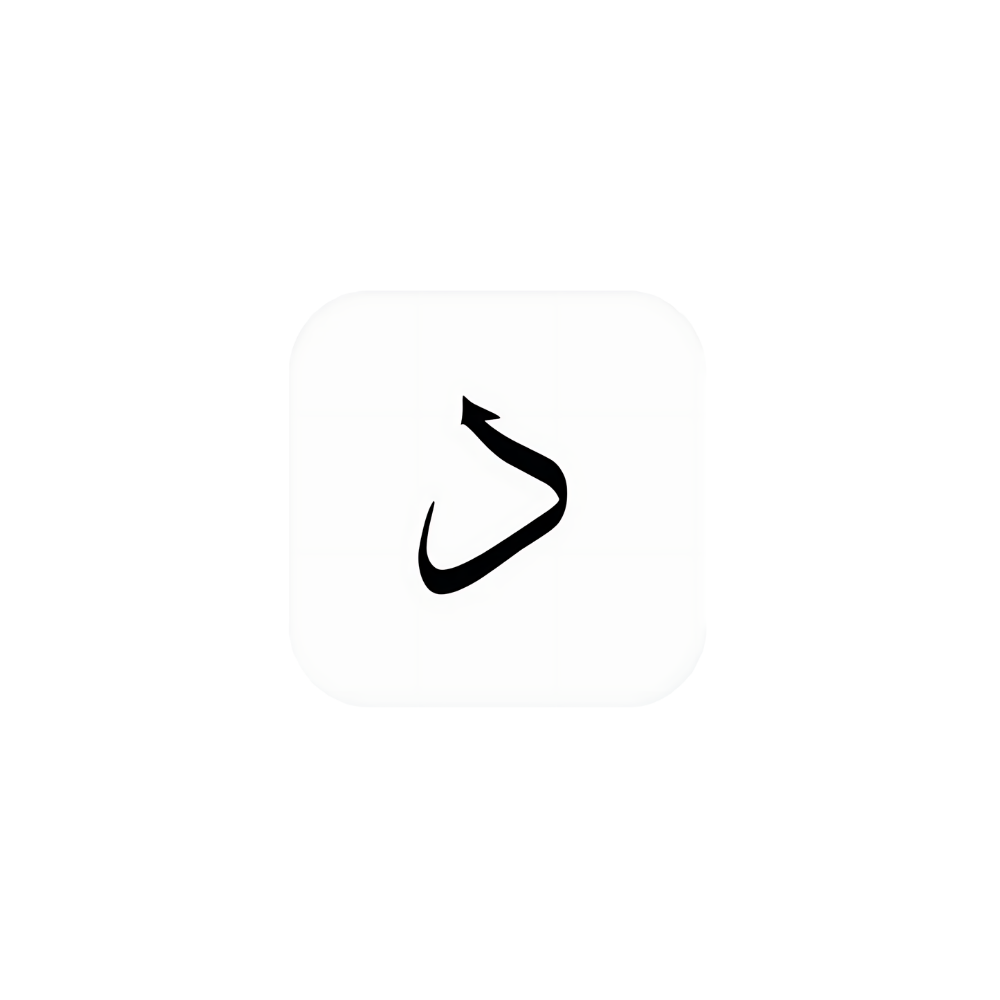 أحرف