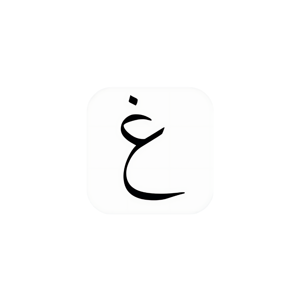 أحرف